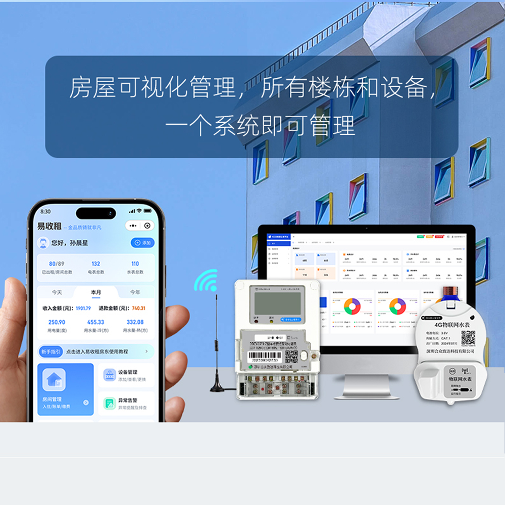 广州智能水表